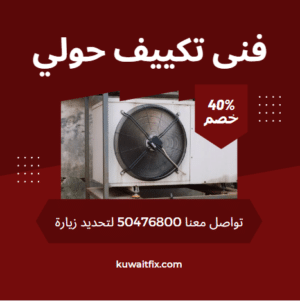 المدونة افضل فني تصليح وصيانة غسالات والثلاجات والمكييفات والنشافات بالكويت
