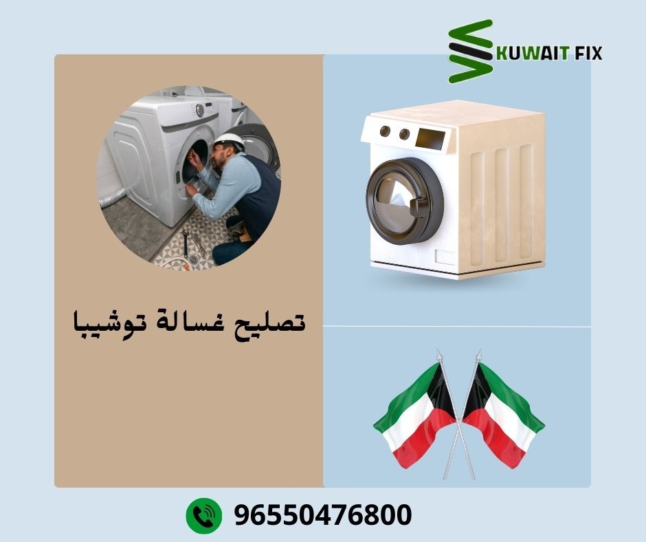 تصليح غسالة توشيبا تصليح غسالة توشيبا