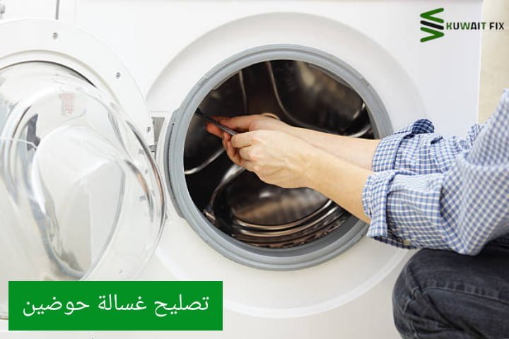 تصليح غسالة حوضين 0550476800 تصليح غسالة حوضين