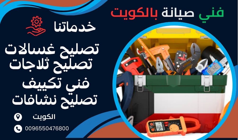 فني تصليح ثلاجات الشعب فني تصليح ثلاجات الشعب
