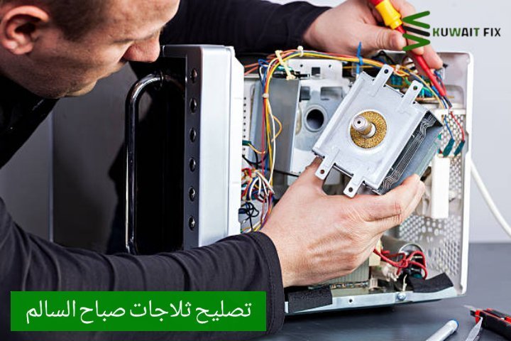 تصليح ثلاجات صباح السالم