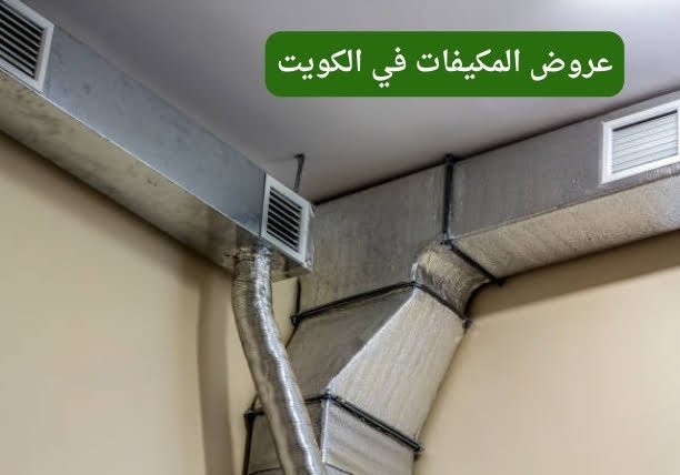 وكيل مكيفات جنرال في الكويت وكيل مكيفات جنرال في الكويت