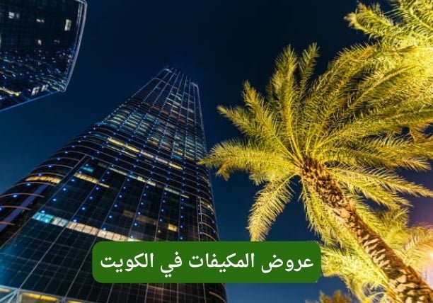 عروض المكيفات في الكويت عروض المكيفات في الكويت