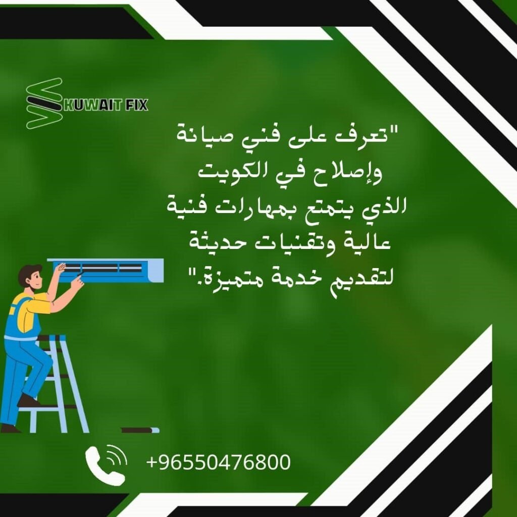 فني غسالات في الكويت فني غسالات في الكويت