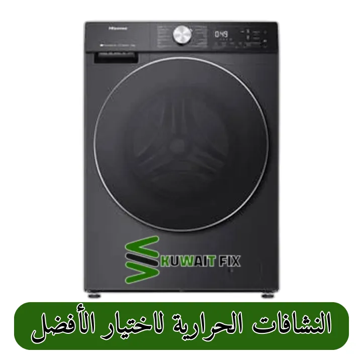 افضل النشافات الحرارية: دليلك الشامل لاختيار الأفضل لمنزلك النشافات الحرارية