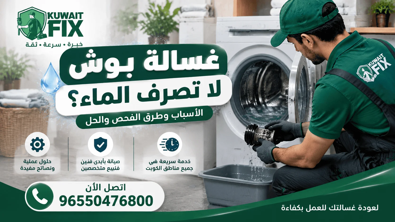 المدونة غسالة بوش لا تصرف الماء