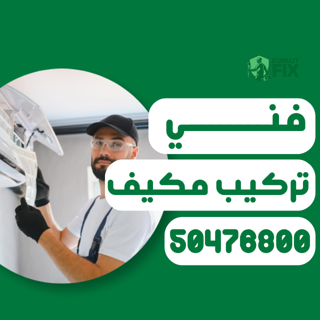 المدونة تركيب مكيف سبليت